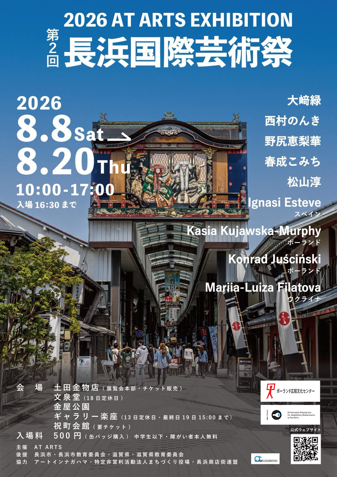 Rezydencja artystyczna dr hab. Katarzyny Kujawskiej-Murphy, prof. UAP w Japonii wraz z wystawą w Nagahama International Art Exhbition oraz wystawą w JOGO-IN TEMPLE, Azuci Town,  buddyjskiej świątyni